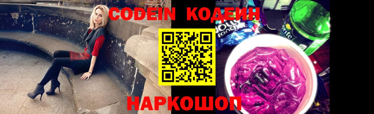 Кодеиновый сироп Lean Purple Drank  Codein Purple Drank  Владикавказ  Вход с VPN 