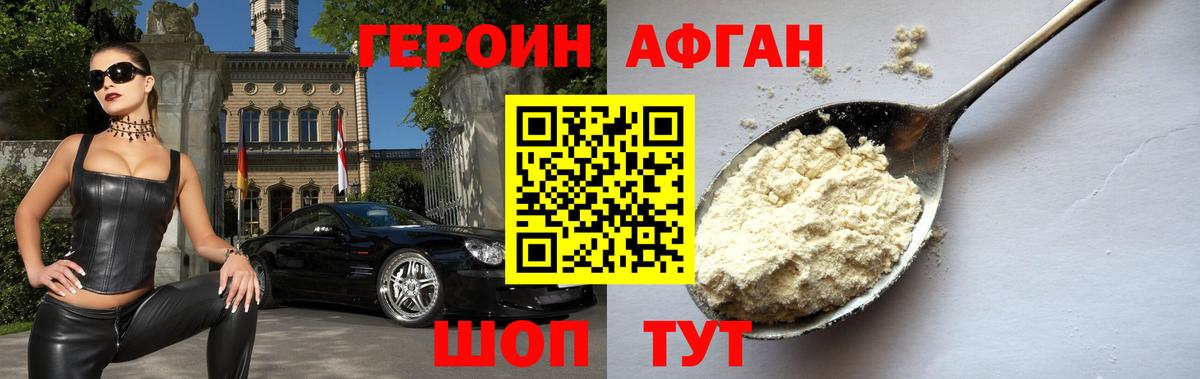 ГЕРОИН афганец  Героин  Владикавказ  Вход с VPN 